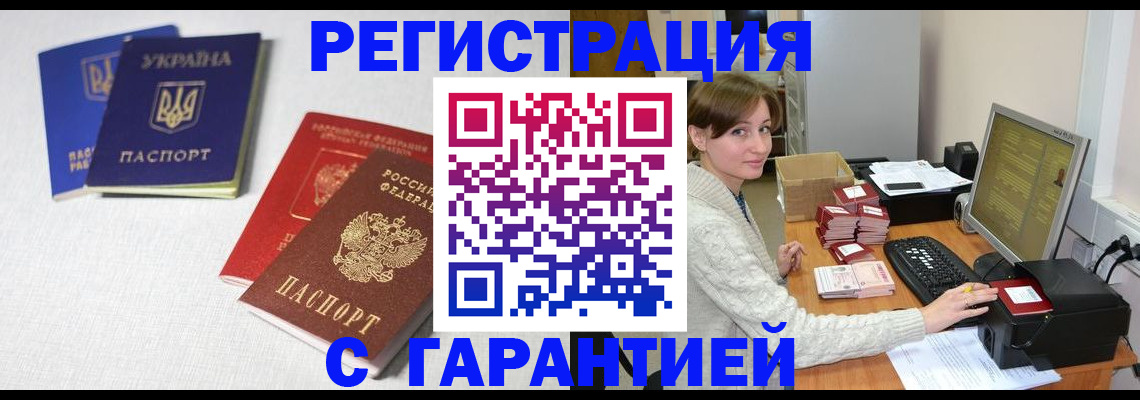 прописка гарантия в Крыму
