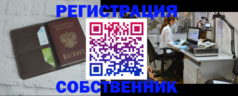 прописка ребенка в Крыму