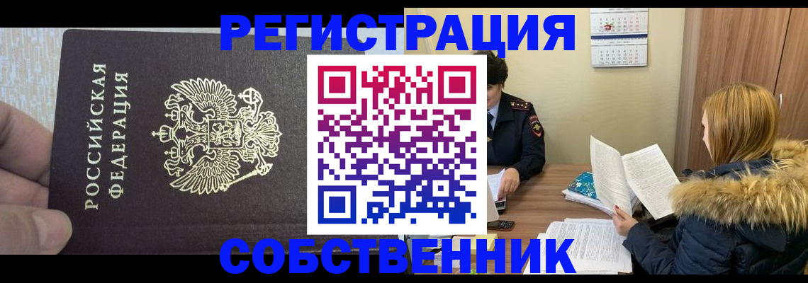 временная регистрация для всех в Крыму